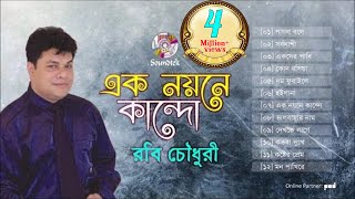 Ek Noyone Kando  Robi Chowdhury  এক নয়নে কান্দো  Full Audio Album  Soundtek [upl. by Rebm]