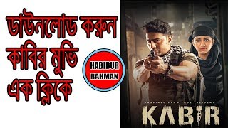 Kabir কাবির full movie Download HD 2018 Bangla By Habibur Rahman [upl. by Nit]