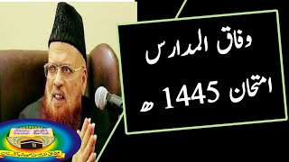 wifaqulmadaris Exam 2024  Exam madaris final date Annouced  وفاق المدارس امتحان 1445 ھجری [upl. by Nezah]