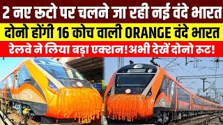 2 बिलकुल नए रूटो पर आ रही नई वंदे भारतरेलवे का बड़ा एक्शनUpcoming 2 New Vande Bharat Exp Routes [upl. by Garrison431]