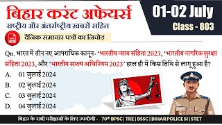 BPSC current Affairs  बिहार करंट अफेयर्स 2024  0102 July 2024  BPSC Tre exam  BPSC Maker [upl. by Serilda]