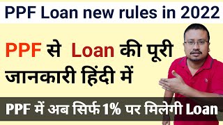 Public Provident Fund PPF Loan New rules in 2022  Loan against PPF  PPF se Loan kaise le [upl. by Walburga]