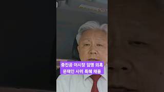 임종석 소환 통보 by 검찰중진공 이사장 임명 의혹ㆍ문재인 사위 특혜 채용 [upl. by Muhcon]