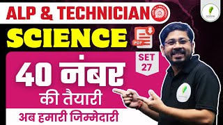 ALP amp Technician Grade 3  Science Episode 27  40 Number पक्के 🔥🔥 [upl. by Okramed]