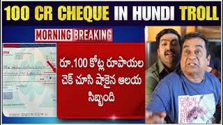 100 CRORE CHEQUE IN TEMPLE HUNDI TROLL  VIZAG SIMHADRI TEMPLE 100 CR CHEQUE  ENTRA IDHI [upl. by Elvia]