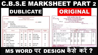 CBSE MARKSHEET DESIGN 2008  CBSE MARKSHEET FORMAT  DESIGN  msword marksheetformat [upl. by Alih]