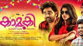 Kamuki Malayalam Full Movie  APARNA BALAMURALI  ASKAR ALI  DAIN DAVIS  malayalamfullmovie [upl. by Billmyre858]