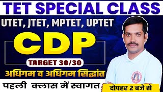 CDP Special For TET Exams  Adhigam avm Adhigam ke Siddhant  CDP for JTET UTET UPTET MPTET [upl. by Noxin]