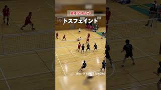 東亜学園男子バレーボール部2番セッターのトスフェイント shorts ハイキュー バレーボール 高校生 トスフェイント 試合 春高予選 [upl. by Fitton]