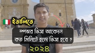 ইতালিতে স্পন্সর ভিসা আবেদন কত মিনিটে হলে ভিসা হবে italy sponsor visa update 2024 [upl. by Aseram837]