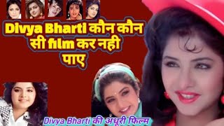 Divya Bharti कौन सी Film कर नही पाई  Bikram kanu [upl. by Aitram]