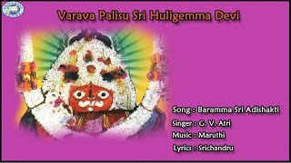 Baramma Sri Adishakti  Sri Huligemma Devi  GVAtri  Kannada Devotional Song [upl. by Einnep]