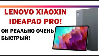 ОЧЕНЬ БЫСТРЫЙ ДЕШЕВЫЙ ПЛАНШЕТ LENOVO XIAOXIN IDEAPAD PRO 127 ТОПО ЖЕЛЕЗО МНОГОЗАДАЧНОСТЬ [upl. by Innes]