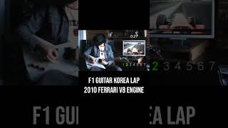 F1 Guitar V8 sound Korea shorts PART A [upl. by Aivilys562]