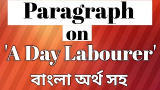 Paragraph on A Day Labourer বাংলা অর্থ সহ  Paragraph writing [upl. by Parsons138]