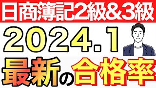 【2024年】最新の簿記２級のquot合格率quotと試験日程を紹介！2024年は日商簿記を取ろう！！ [upl. by Aseuqram]