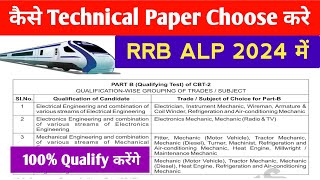 कैसे Technical Paper चूसे करे RRB ALP 2024 CBT 2 Part B में  Railway ALP CBT 2 Technical Trade Test [upl. by Warila458]