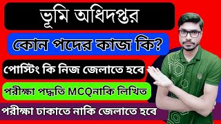 আবেদনের পূর্বে জেনে নিন  ভূমি রেকর্ড ও জরিপ অধিদপ্তর  প্রশ্নোত্তর পর্ব যা আপনি জানতে চান [upl. by Odlo]