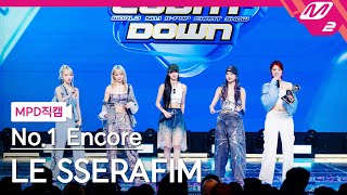 MPD직캠 르세라핌 1위 앵콜 직캠 4K EASY LE SSERAFIM FanCam No1 Encore  MCOUNTDOWN2024229 [upl. by Oswell]