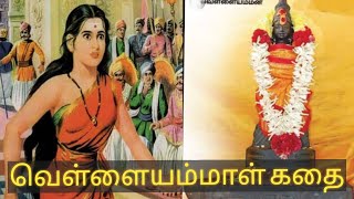 வெள்ளையம்மாள் கதை  Vellaiammal story in Tamil  Kadaiyur History  Kadhai Magal [upl. by Ainosal406]