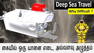 Deep Sea Travel நிலவிற்கு செல்வதை விட கடினம்  ஆழ்கடல் பயணம் ஏன் சவாலானது [upl. by Arline]