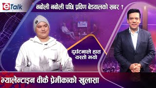 नेपाल आइडलको उपाधि नजितेकोमा किन खुशी प्रविण  भन्छन् ‘म लास्टै झुकेर काम गर्ने मान्छे हो’ I E TALK [upl. by Swain]