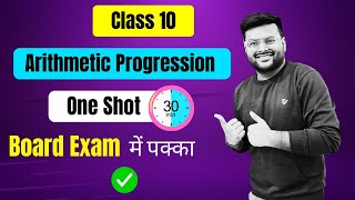 Ch 5 Arithmetic Progression Class 10 I Revision Capsule 30 Minutes I Class 10 I All Concept I A4S [upl. by Marj910]