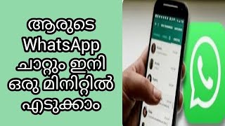 how to see others whatsapp malayalam how to hack whatsapp [upl. by Bronnie]