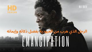 قصة حقيقية عن العبودية  الرجل الذي هرب من العبودية بفضل ذكائه وإيمانه  ملخص فيلم Emancipation [upl. by Jarrid]