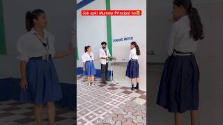 School me Principal ki Beti 🤣 shorts comedy comedyshorts schoolcomedy teratrigun [upl. by Joash243]