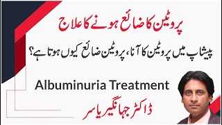 Albuminuria Homeopathic treatment in urdu  Protein ka zya honay ka ilaj  Dr Jahangir yasir [upl. by Robinetta]