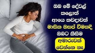 Tips To Cure Menstrual Cramps That Disrupt Womens Daily Activities [upl. by Aketahs569]