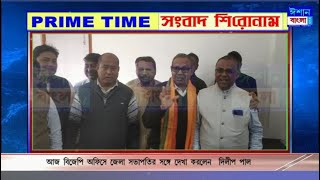 ISHAN BANGLA PRIME TIME NEWS 020224 [upl. by Haonam]