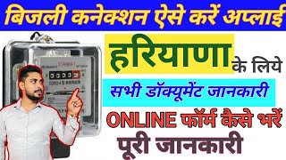 DHBVN new connection  Haryana new meter connection apply  online meter connection apply [upl. by Farland729]