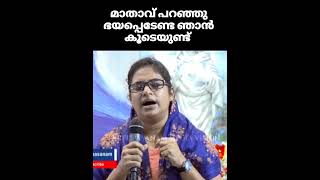 മാതാവ് എന്നോട് പറഞ്ഞു ഭയപ്പെടേണ്ട ഞാൻ നിന്നോട് കൂടെയുണ്ട് കൃപാസനം [upl. by Ulund]