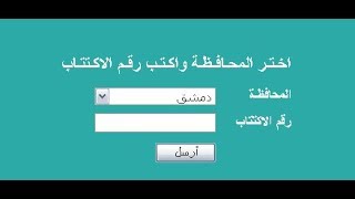 موقع نتائج الصف التاسع برقم الاكتتاب من وزارة التربية السورية نتيجة الشهادة الاعدادية 2022 في سوريا [upl. by Egiedan]