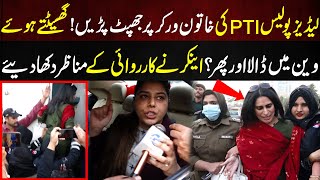 Leadies Police PTI Ki Khatoon Worker Par Jhapat Pariii  Lahore Puchta Hai [upl. by Amr]