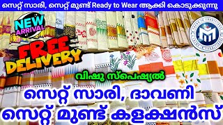 കുത്താമ്പുള്ളി സെറ്റ് സാരി സെറ്റ് മുണ്ട് ദാവണി Free Delivery യിൽ വാങ്ങാം 🤩 [upl. by Flossi755]