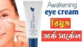 Awakening Eye Cream Forever Living Products  Kamal Uddin [upl. by Oliana]