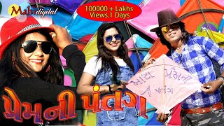 Prem Ni Patang full HD Video Song Arjun Thakor New Song 2018  Gabbar Thakor Song 2017  Vina Thakor [upl. by Aitnuahs968]