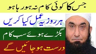 Wazifa For Success in Everything  Har Bigra Huya Kam Theek Karne Ka Amal  Islamic Adab [upl. by Veronika]