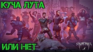 Лут Хуже и Хуже Мертвая Деревня по КД Grim Soul Survival grimsoul gameplay [upl. by Hutton]