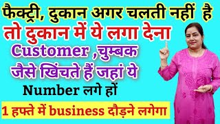 Customer चुंबक जैसे खिंचेंगे Number for Customer attraction  business success yantrareiki [upl. by Ennayhs]