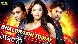 Bhalobashi Tomay  ft Boby  Kazi Maruf  by Nancy and Adit  HD1080p  Dehorokkhi [upl. by Ihculo]