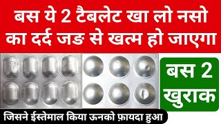 बस 2 गोली खाते ही नसो का दर्द जङ से खत्म Pregabalin 75 Mg amp mecobalamin Tablet  naso ke dard ki tab [upl. by Hgalehs]