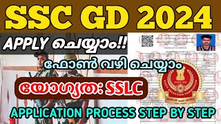 APPLY ചെയ്യാം🔥SSC CONSTABLE GD 2024💥ഫോൺ വഴി അപേക്ഷിക്കാംSSC GD 2024 Application video In Malayalam [upl. by Ruhtracm]