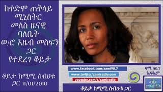 azeb mesfin meles zenawi wife the mother of corruption [upl. by Ladin234]