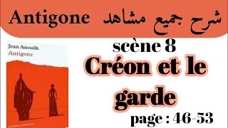 مسرحية أنتيجون Antigoneشرح جميع مشاهد AntigoneScène 8 Créon et le gardeاستعد للامتحان جهوي [upl. by Evered]