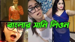 ব্যাচেলর পয়েন্ট এর আগুন অন্তরার নতুন হট ভিডিও ভাইরাল। Faria Shahrin New Hot Video 2021 Shorts [upl. by Aliak]