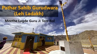 गुरुद्वारा Pathar Sahib Gurudwara Leh Ladakh Meethe Lagde Guru Ji Tere Bol guru [upl. by Audy]